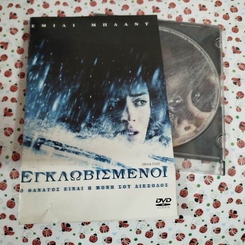 Englobismeni DVD used with Greek subtitles