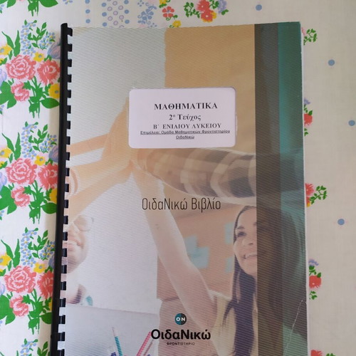 Mathematics School Aid B Lyceum 2nd Volume like new