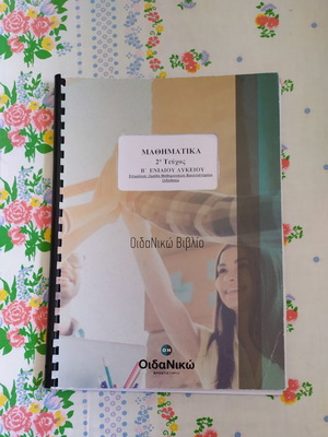 Mathematics School Aid B Lyceum 2nd Volume like new