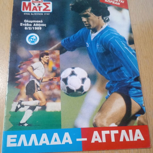 Greece England 1989 Football Match Programme used
