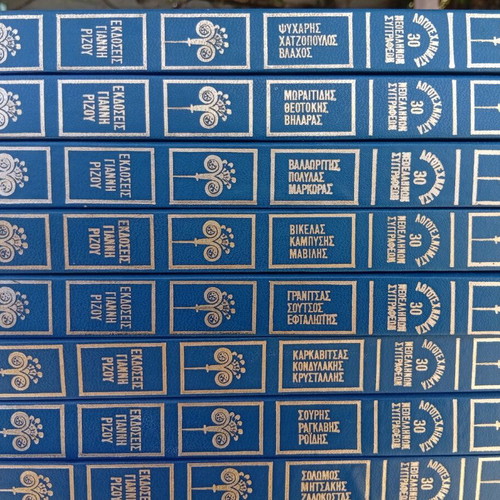 Logotexnimata 30 Neoellinon Syggrafeon like new, 9 volumes