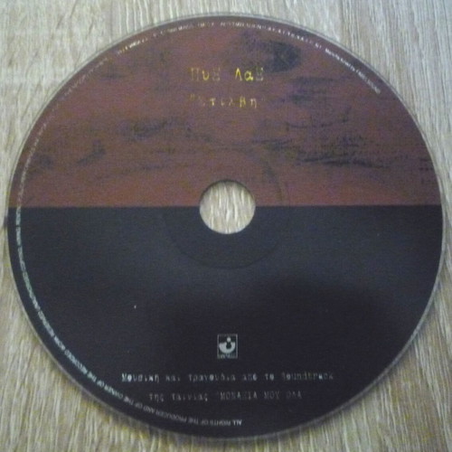 Stilvi Pyx Lax CD used, rock genre, disc only without case
