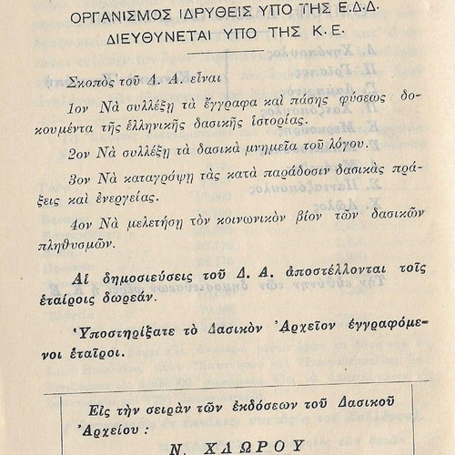 Peri ton Organon tis Diacheiriseos kai Dioikiseos Dason used book 1933