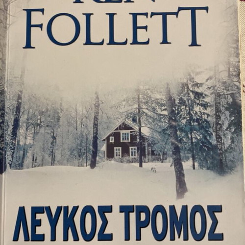 White Terror Ken Follett book used