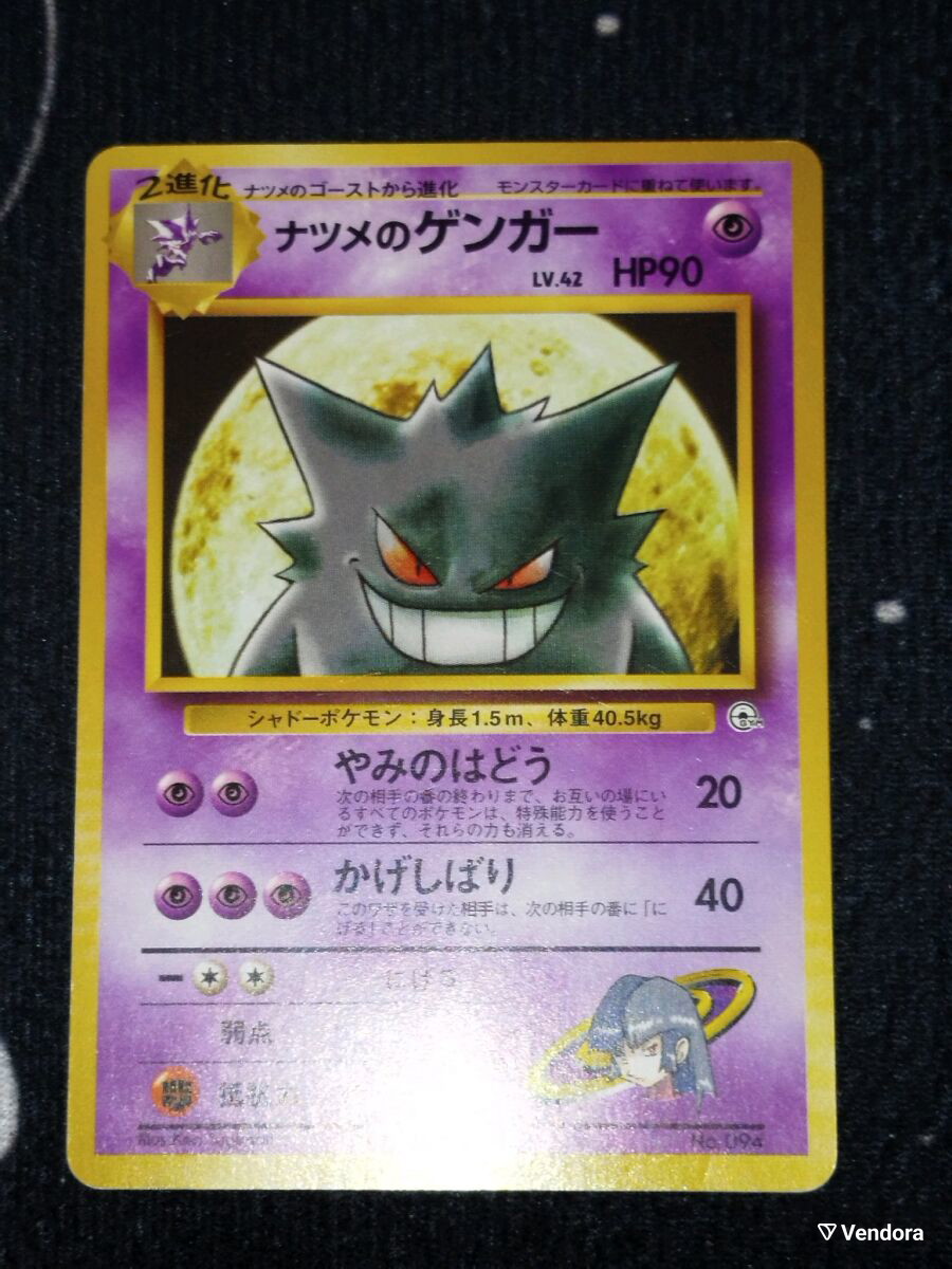Pokemon Sabrina's Gengar #94 Japanese -  235,00 - Vendora.cy