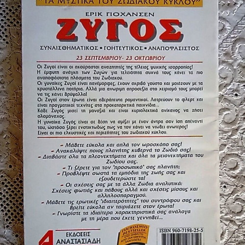 Zygos book used by Erik Johansen, Orion editions