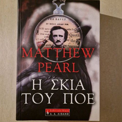 Book The Shadow of Poe Matthew Pearl like new