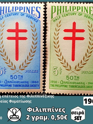 Σειρά γραμματοσήμων Φιλιππίνες 1960 ασφράγιστα