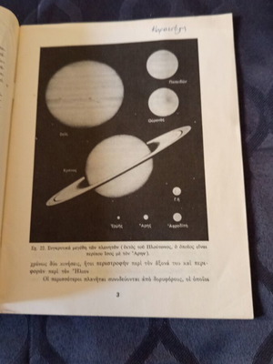 Mathematical Geography Elements Greek book