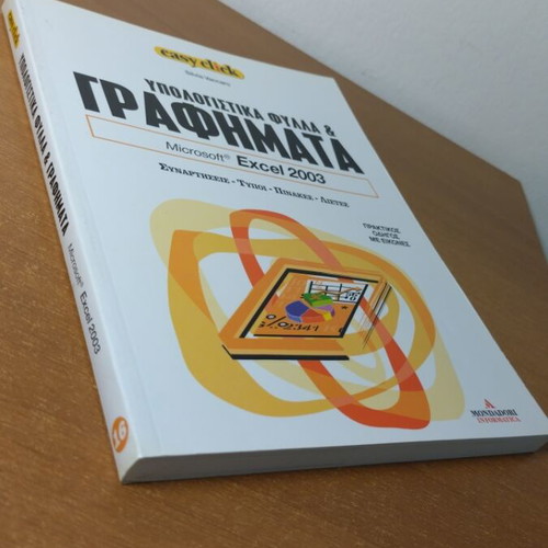Microsoft Excel 2003 spreadsheets and charts book new