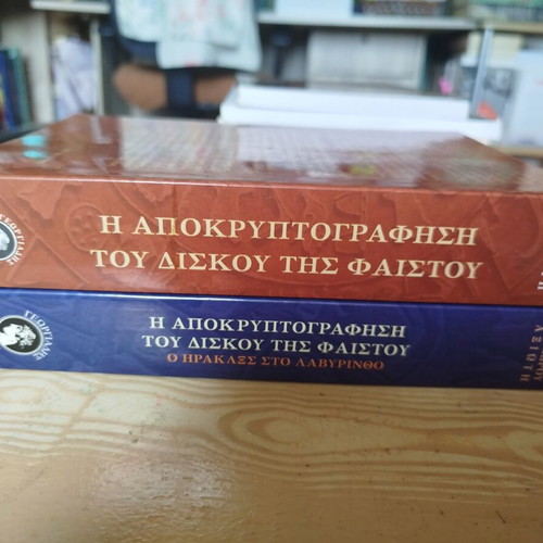 Set of 2 books Η αποκρυπτογράφηση του δίσκου της Φαιστού like new