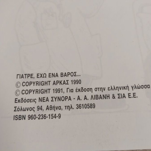 Arkas Giatre Echo Ena Varos comic like new, Livani 1991 edition