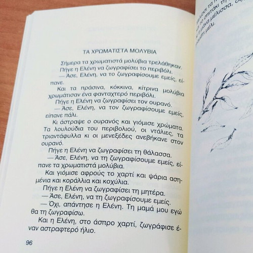 O Ageras Paizei Flogera new book by Galateia Grigoriadou-Soureli
