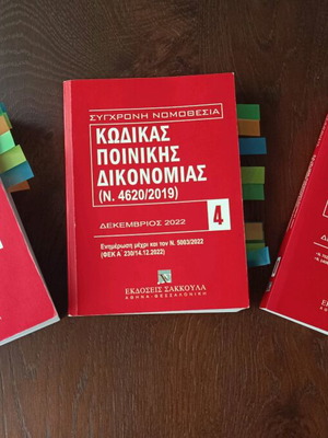 Code of Civil, Criminal and Administrative Procedure 2022 like new