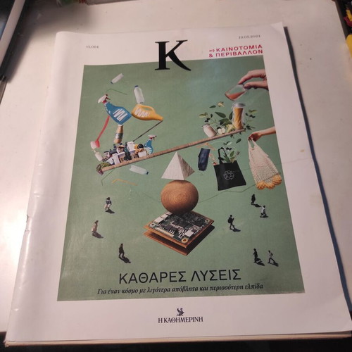 Magazine K issue 1.094 used, Clear Solutions