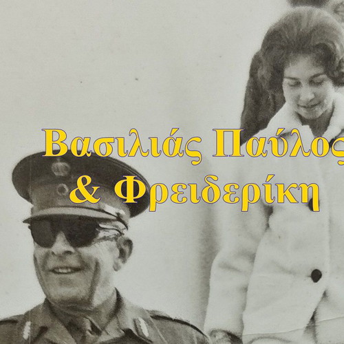 King Paul & Frederica used rare photo from 1960s