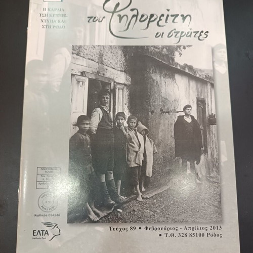 Magazine "Tou Psiloreiti oi Strates" like new, issues 74, 89, 90, 91, 93
