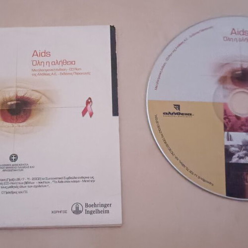 Aids Όλη Η Αλήθεια CD like new