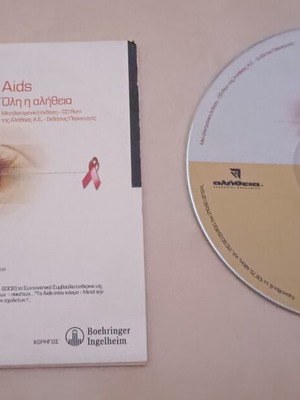 Aids Όλη Η Αλήθεια CD σαν καινούργιο