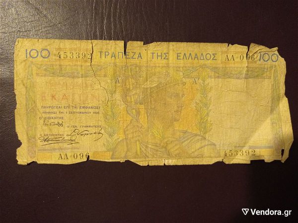  chartonomismata nomismata palia 100 drachmes 1935