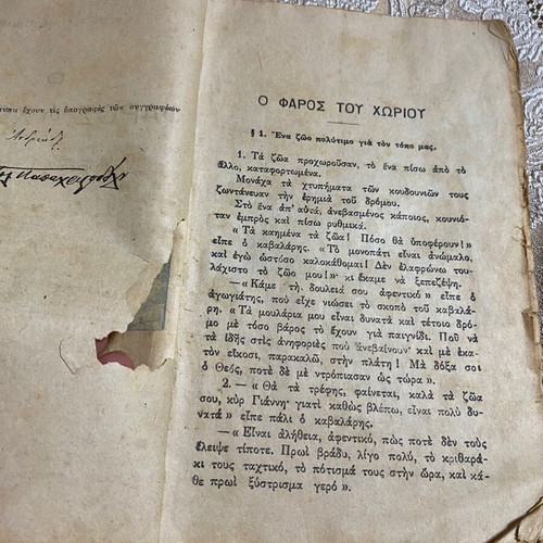 Old school reader "O Faros tou Choriou" 1925 used