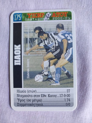 Paok Yperatou Mika Football Card 2000/01 used