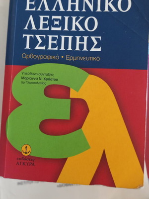 Pocket dictionary like new, orthographic and interpretative