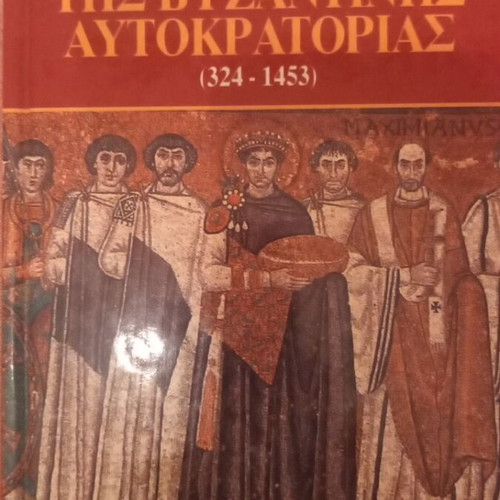 Book History of the Byzantine Empire new