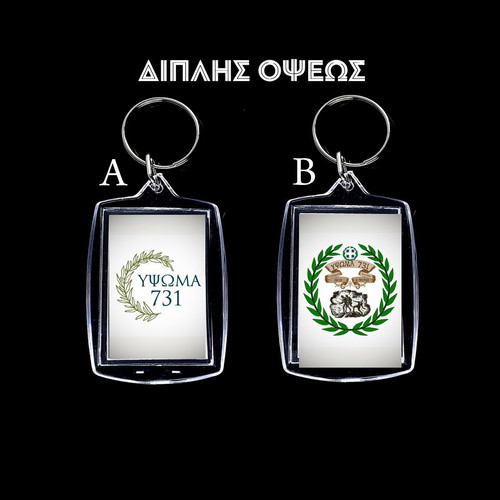 Double-sided ΥΨΩΜΑ 731 keychain, transparent acrylic