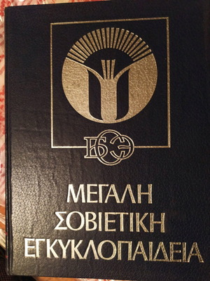 Great Soviet Encyclopedia like new, 34 volumes