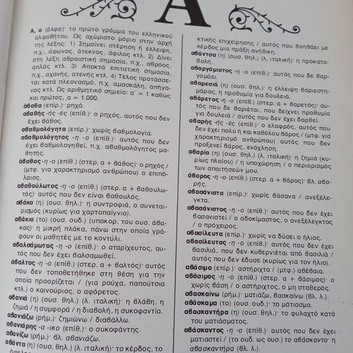 Dictionary used, 4-volume set