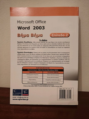 Microsoft Office Word 2003 Level 2 learning book used