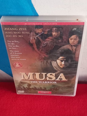 MUSA the warrior DVD μεταχειρισμένο με ελληνικούς υπότιτλους