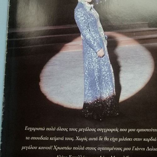 Rena Vlachopoulou Mia Zoi Atakes magazine used