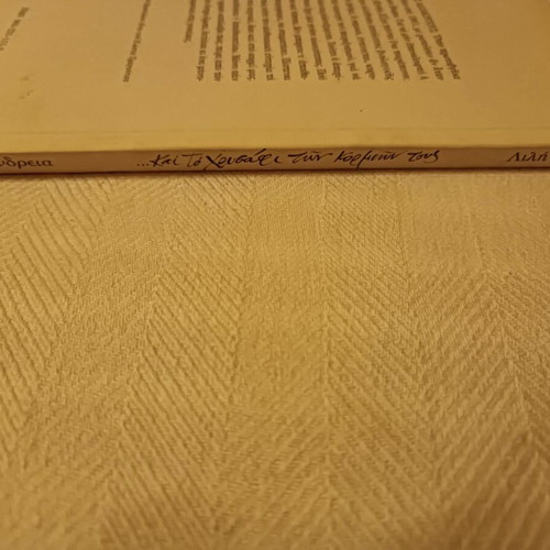 Book '...kai to chrysafi ton kormion tous' by Lili Zografou, like new