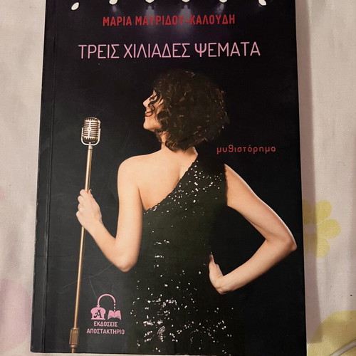 Treis Chiliades Psemata by Maria Mavridou-Kaloudi novel like new