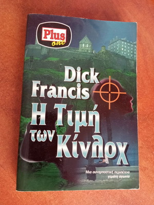Dick Francis The Kinloch Price book