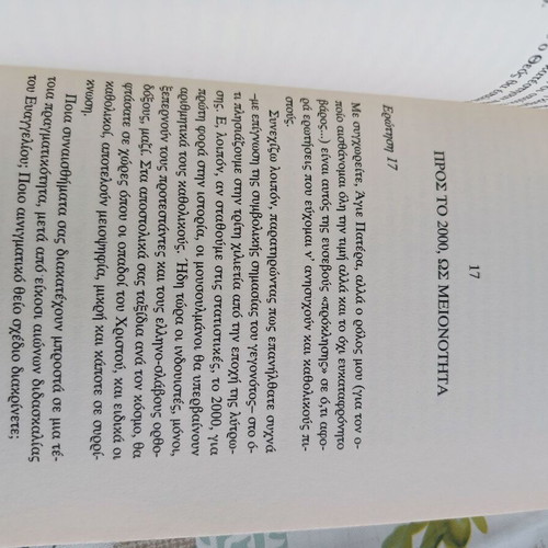 Papas Ioannis-Pavlos II Diavainontas to Katofli tis Elpidas book