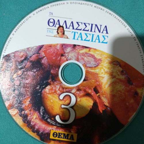 Ta Thalassina Tis Tasias DVD documentary like new