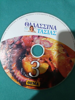 Ta Thalassina Tis Tasias DVD documentary like new