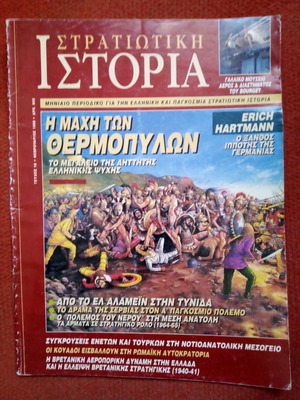 Military History magazine used February 1998 The Battle of Thermopylae