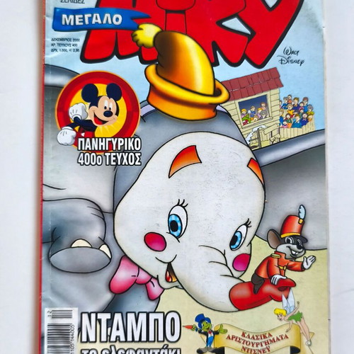 Megalo Miky Issue 400 used, Dumbo the Elephant