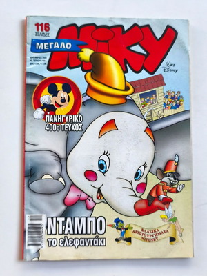 Megalo Miky Issue 400 used, Dumbo the Elephant