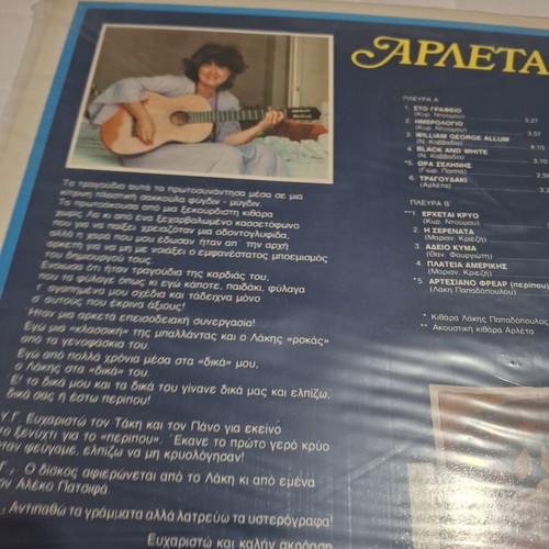 Arleta Peripou Lakis Papadopoulos 1984 vinyl like new