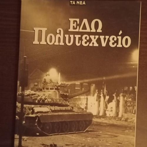 Edo Polytechneio book like new, 2007 edition