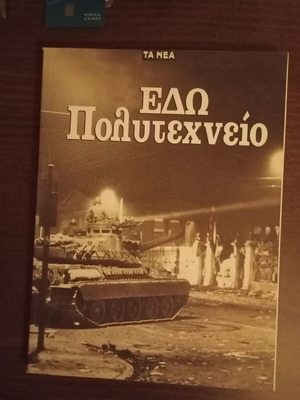 Edo Polytechneio book like new, 2007 edition
