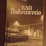 Edo Polytechneio book like new, 2007 edition