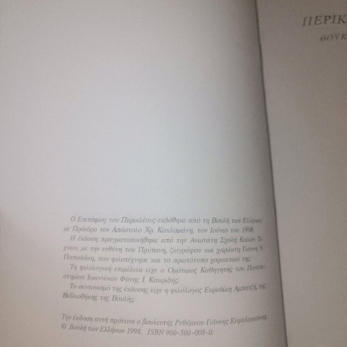 Perikleous Epitafios book new