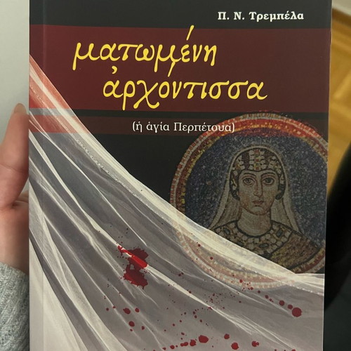 Book Matomeni Archontissa unused