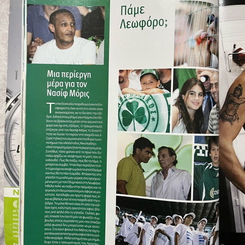 Panathinaikos Trifylli magazine used, issue 96 with Giorgos Karagounis